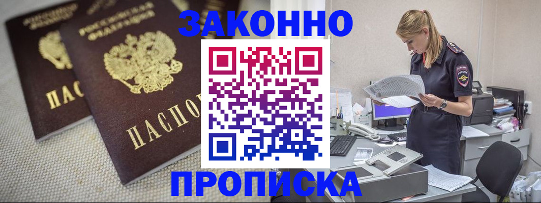 прописка для школы в Прохладном