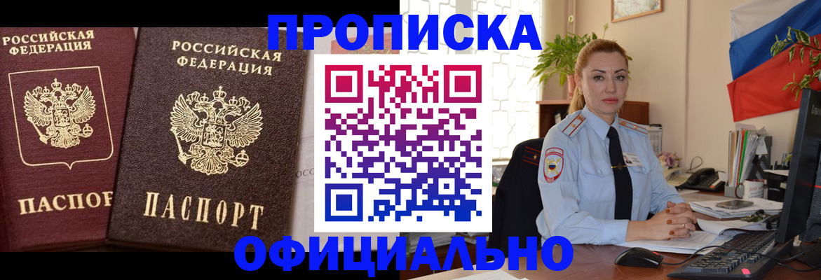 прописка регистрация в Прохладном