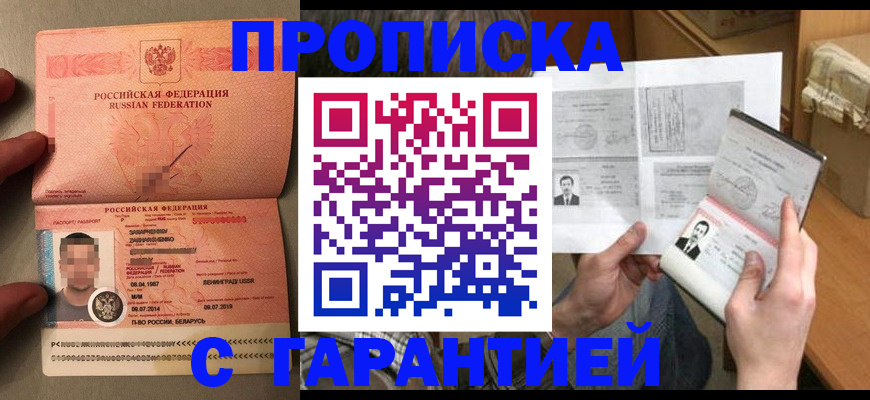 прописка от собственника в Прохладном